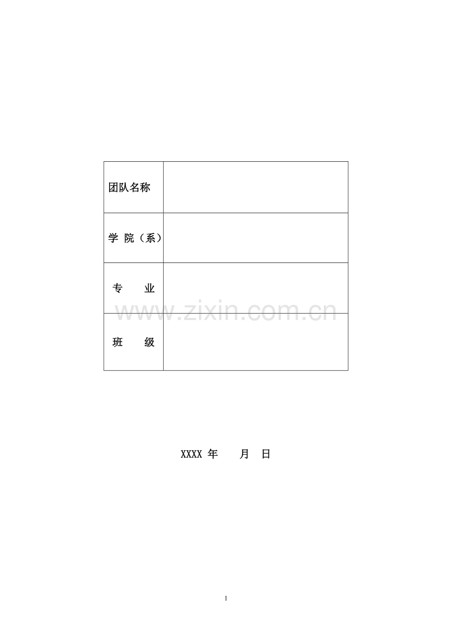 面包店创业计划书 .doc_第1页