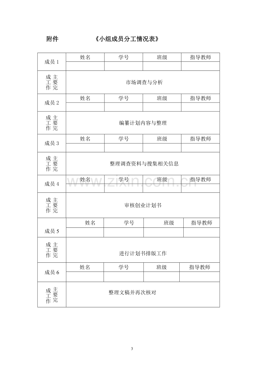 面包店创业计划书 .doc_第3页