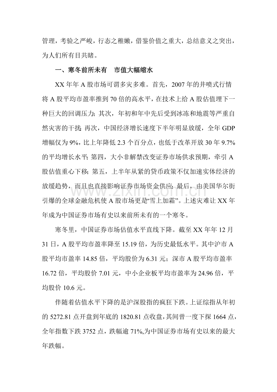 XX年中国上市公司市值管理年度报告.doc_第2页