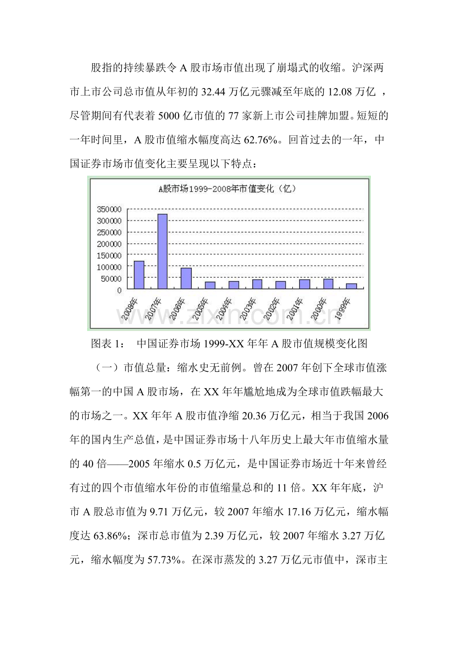 XX年中国上市公司市值管理年度报告.doc_第3页