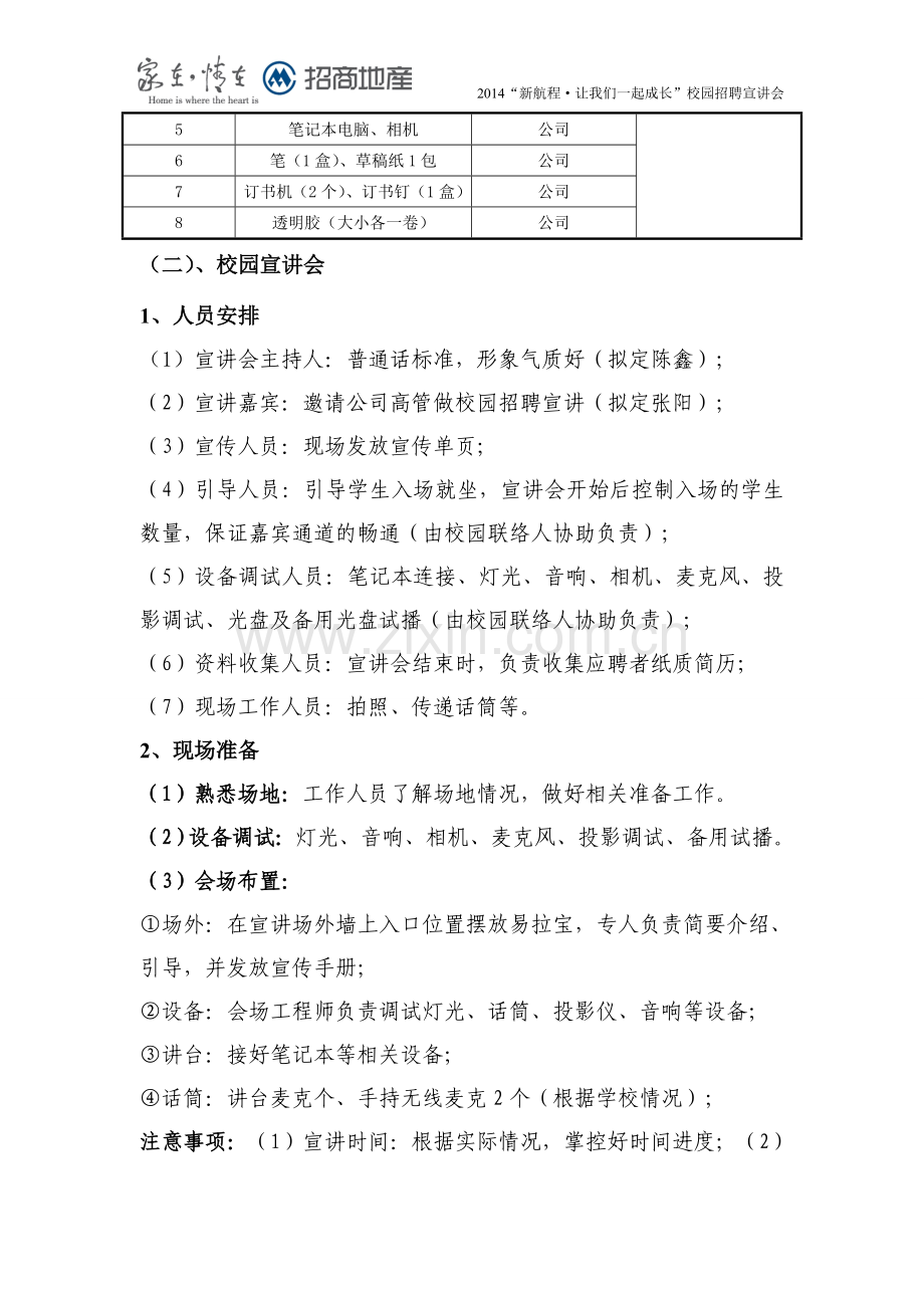 招商地产2014校园招聘计划书.doc_第3页