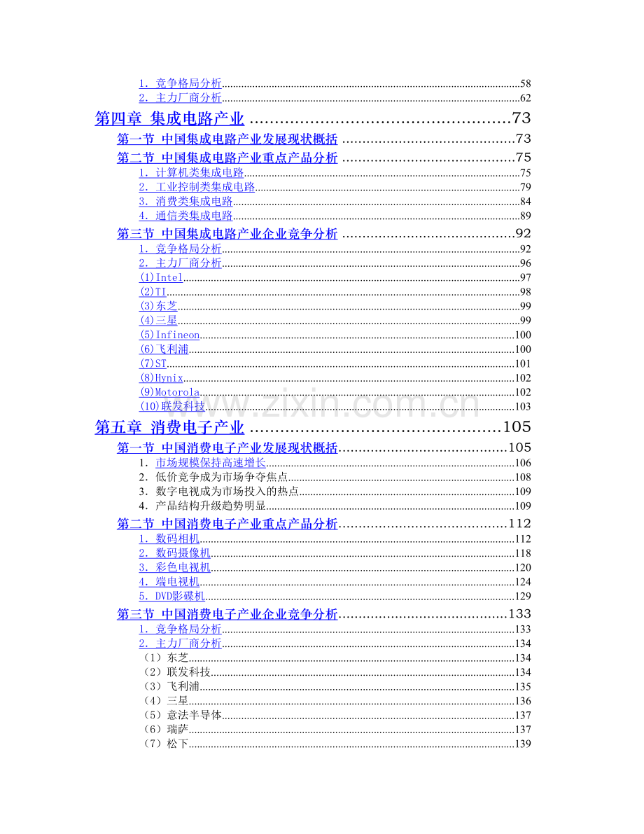 中国信息产业发展研究报告.doc_第3页