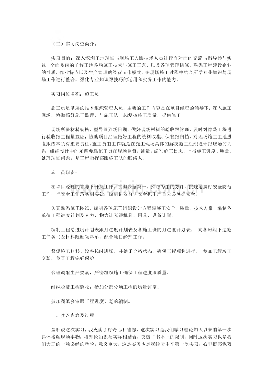 建筑劳务有限公司实习报告.pdf_第2页