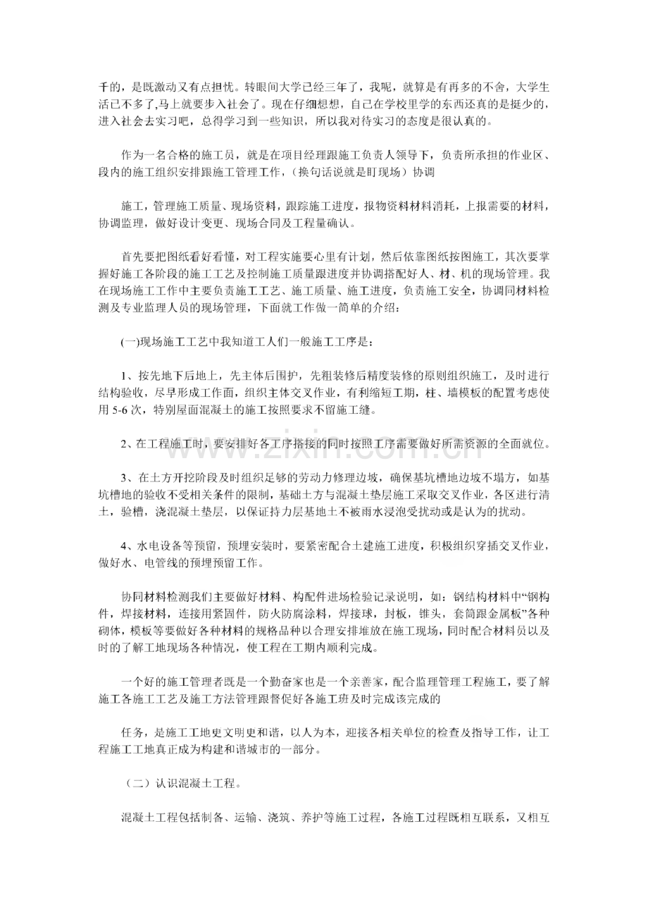 建筑劳务有限公司实习报告.pdf_第3页