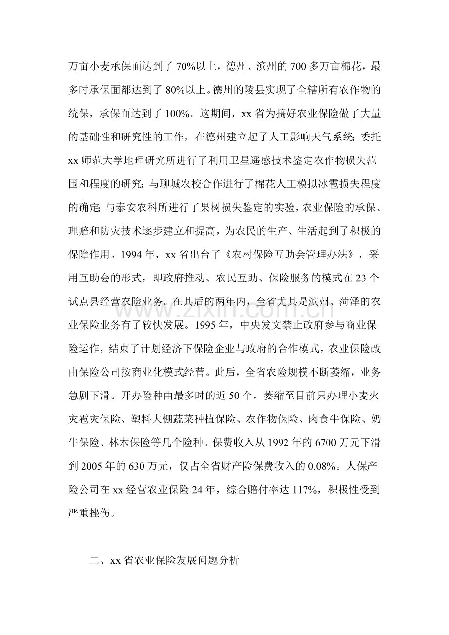 Xx省农业保险调查报告.doc_第2页