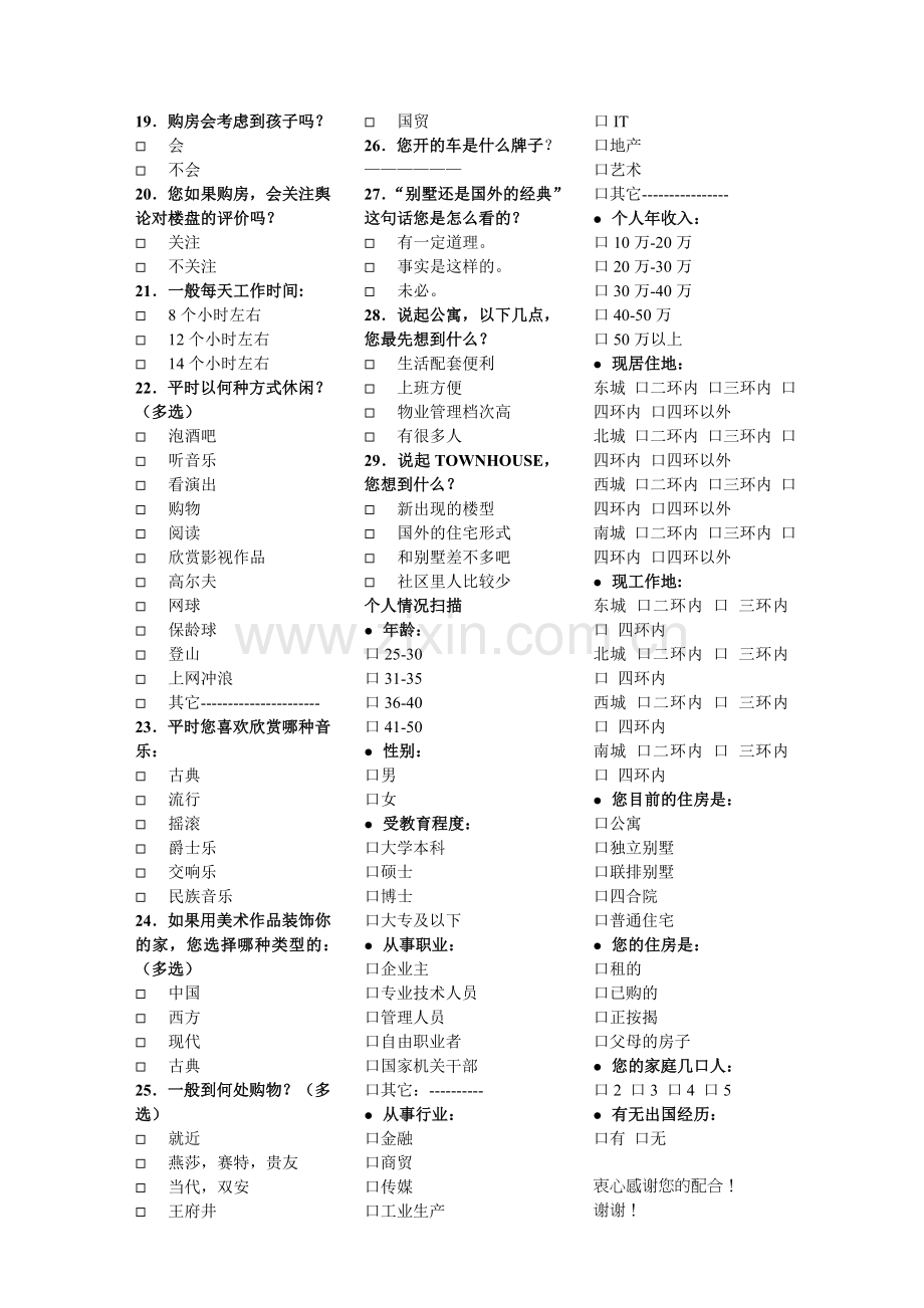 未来假日花园调查问卷表2.doc_第2页