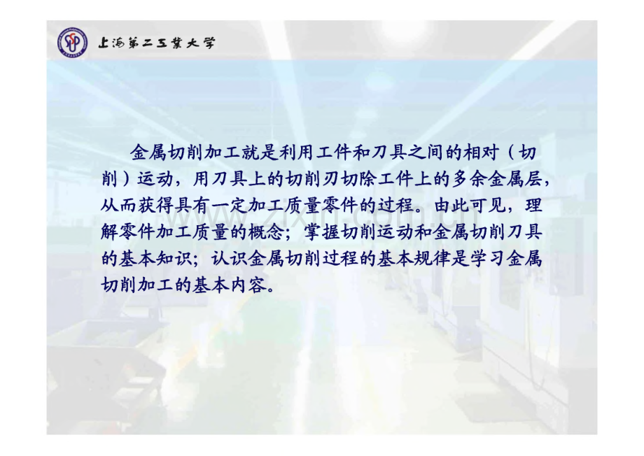 机械制造基础课件.pdf_第3页