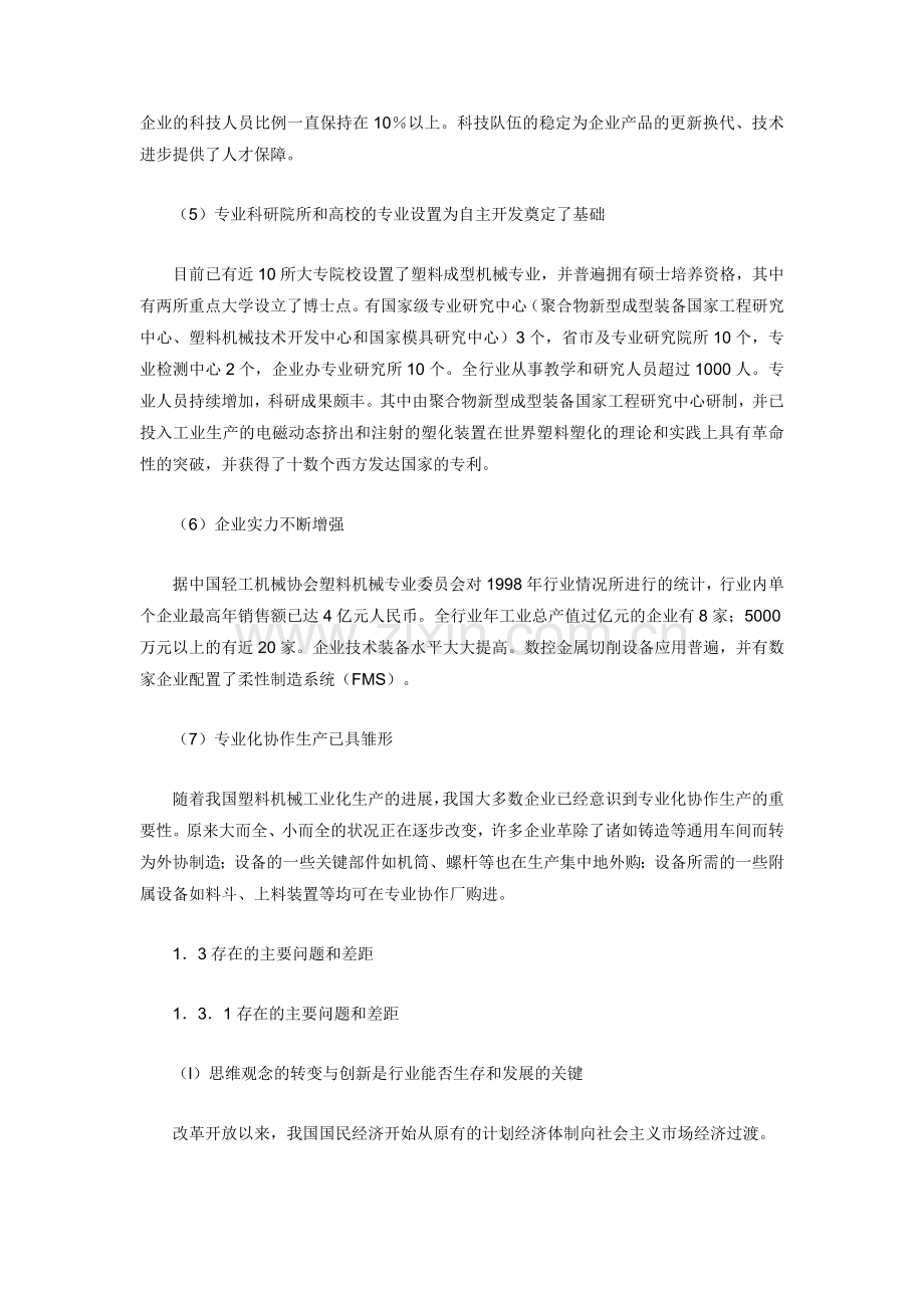 中国塑料机械行业的基本状况分析.doc_第3页