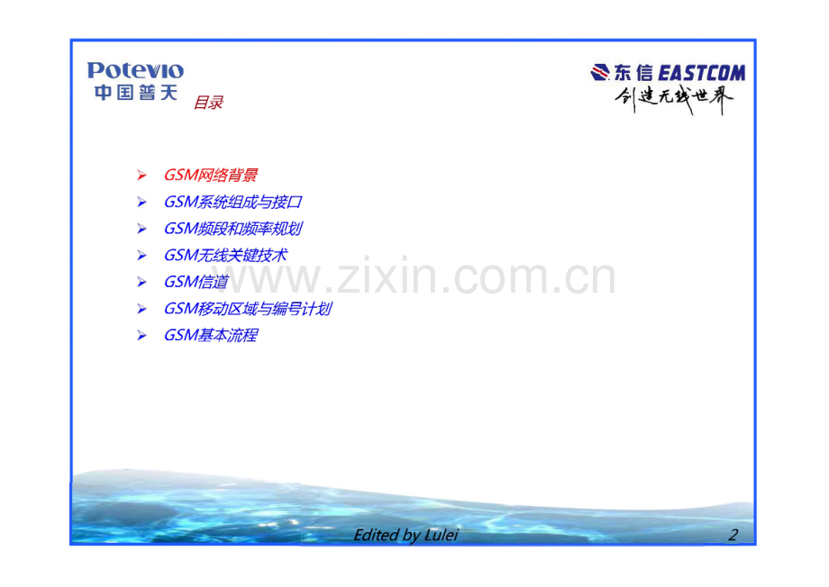GSM基础理论培训 东信网络技术服务.pdf_第2页
