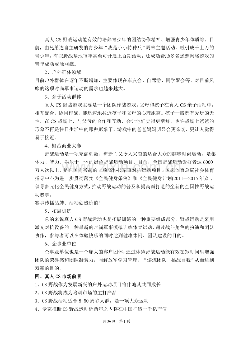 兄弟连真人CS项目计划书 .doc_第2页