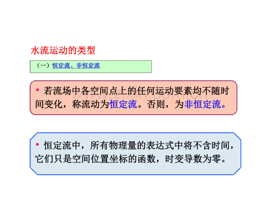 第3章 给水排水管网水力学基础课件.pdf_第2页