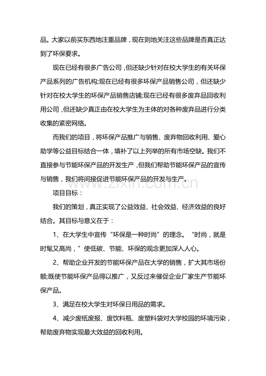 公益项目策划书范本 .docx_第3页