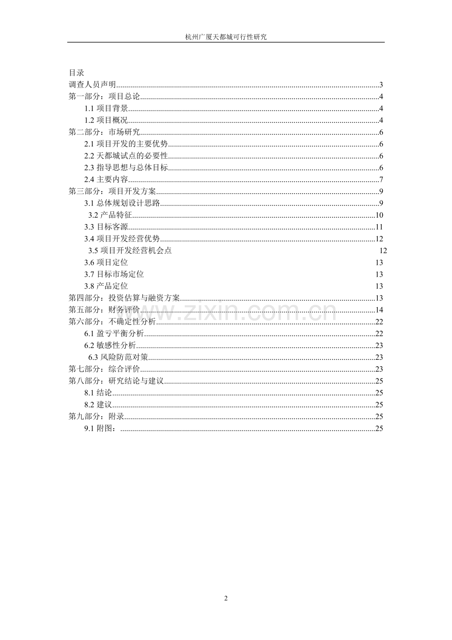 杭州广厦天都城四期可行性研究报告.doc_第2页