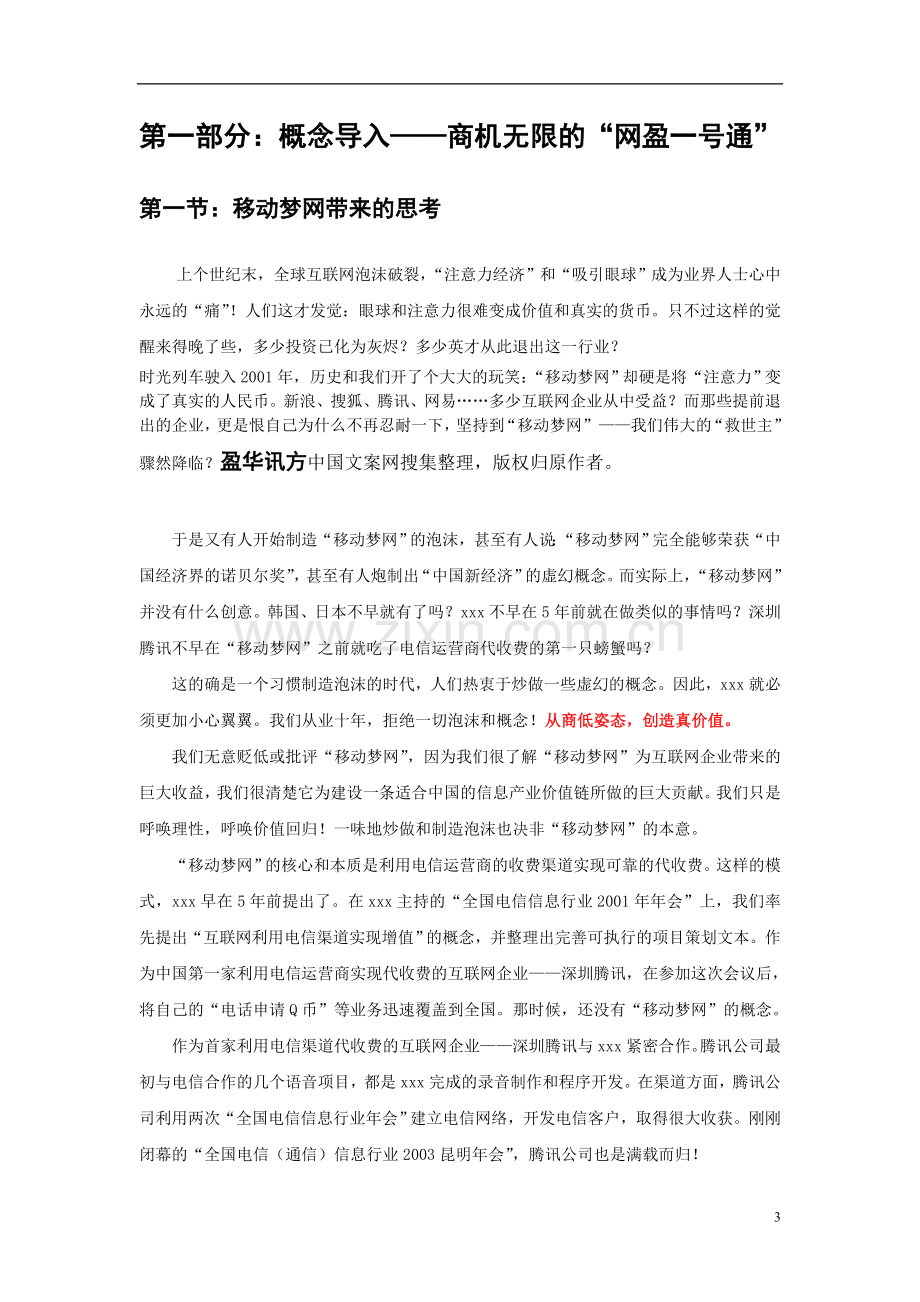 XX声讯公司商业计划书.doc_第3页