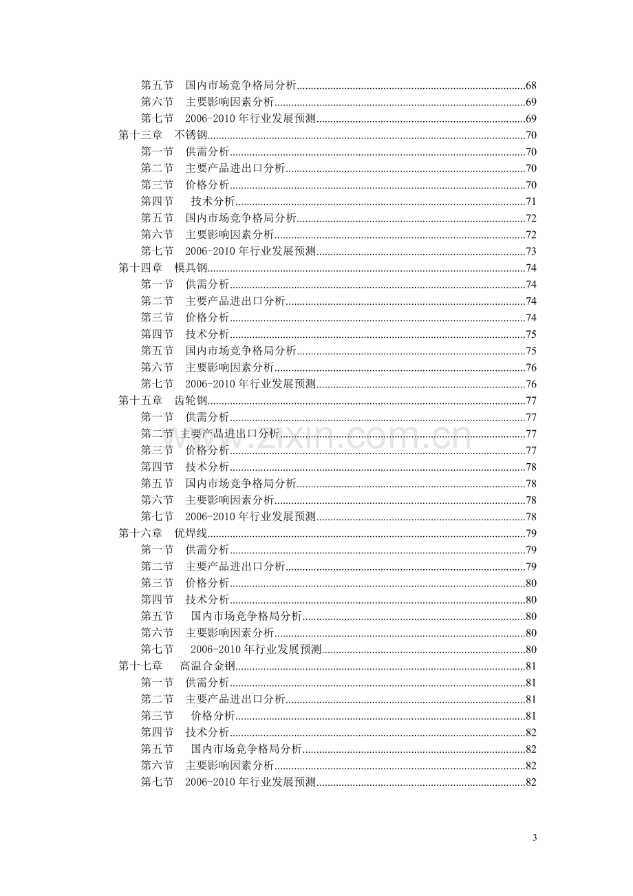 特钢行业研究报告.doc_第3页