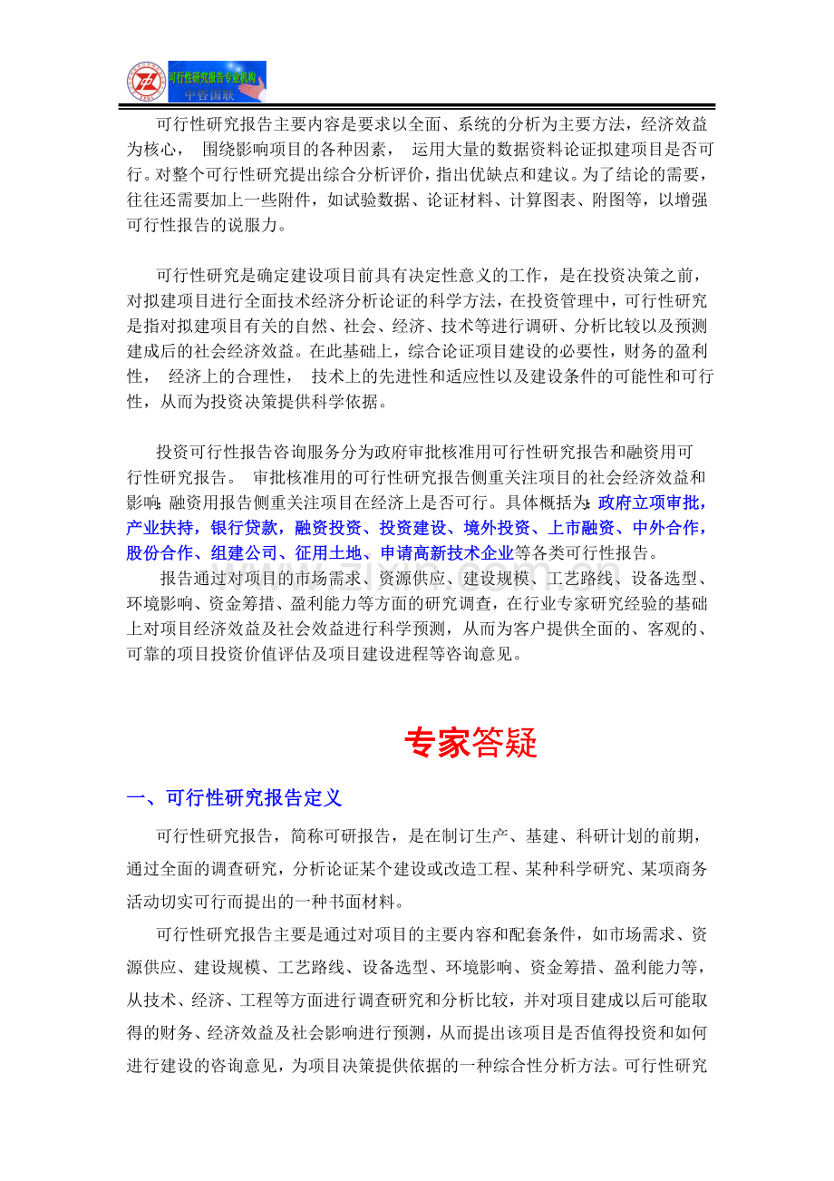 新能源汽车产业园项目可行性研究报告(目录) .doc_第3页