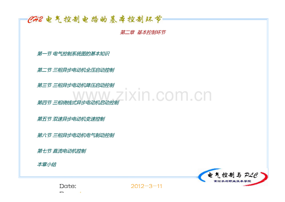 电气控制与PLC 电气基础课件.pdf_第1页