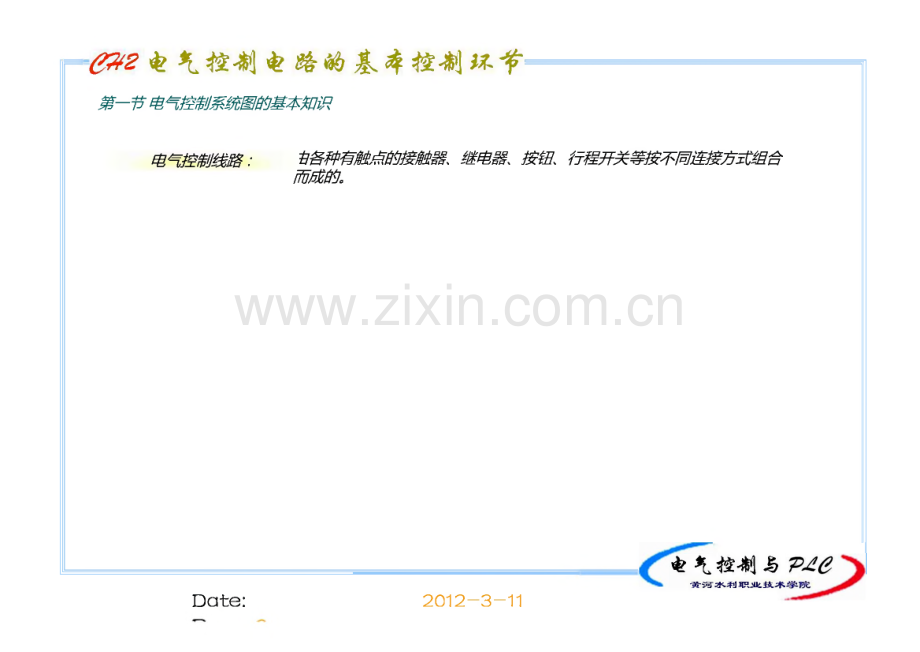 电气控制与PLC 电气基础课件.pdf_第2页