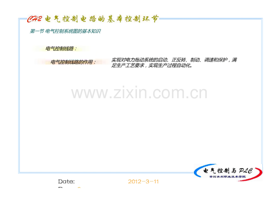 电气控制与PLC 电气基础课件.pdf_第3页