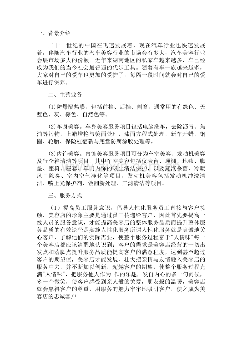 汽车美容创业计划书 .doc_第2页