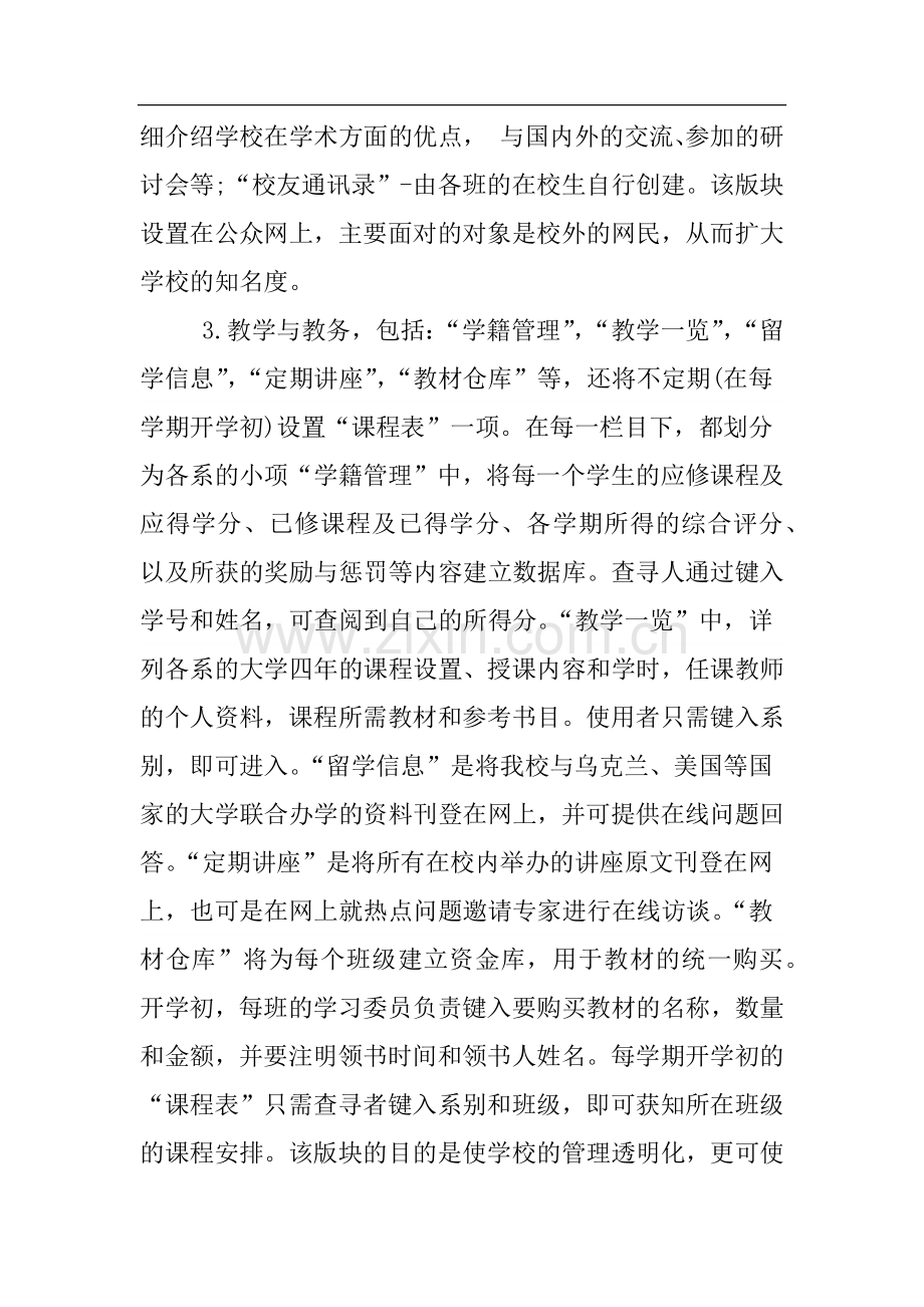 it行业创业计划书模板 (1) .docx_第3页