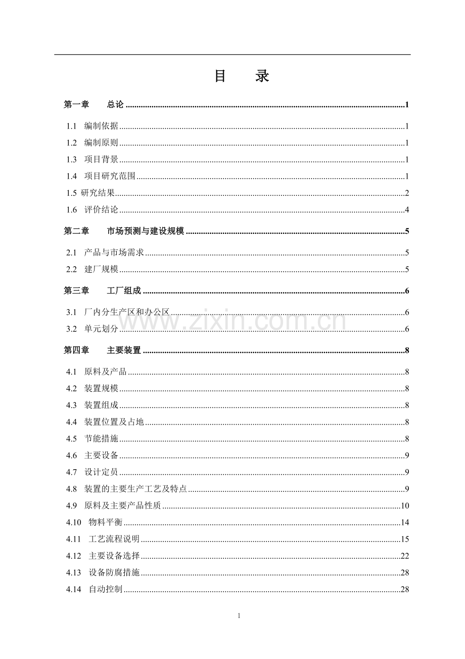 50万吨年延迟焦化工程可行研究报告(带项目建议书)[1].doc_第2页