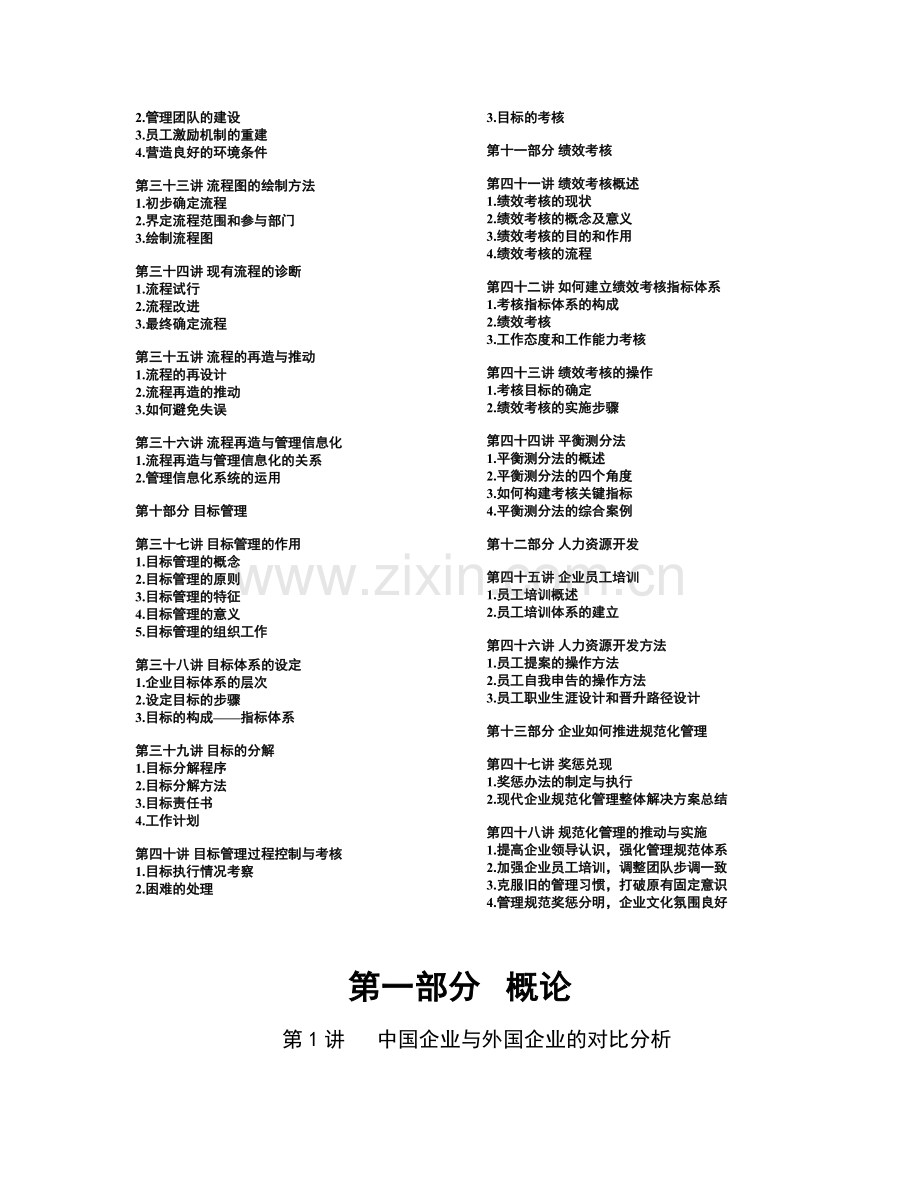 现代企业规范化管理整体解决方案.doc_第3页