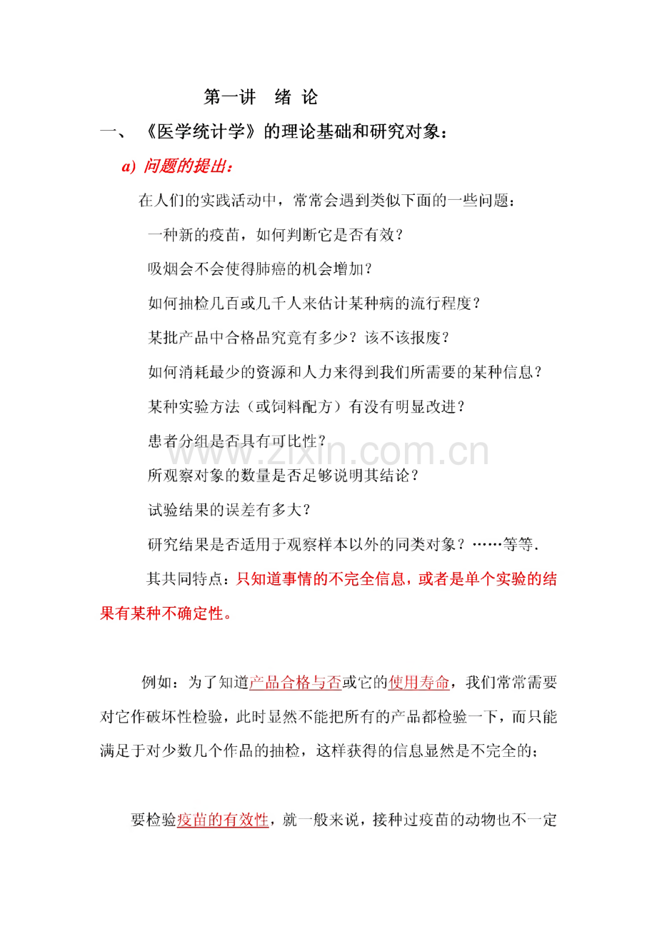 课件-医学统计学基础.pdf_第1页