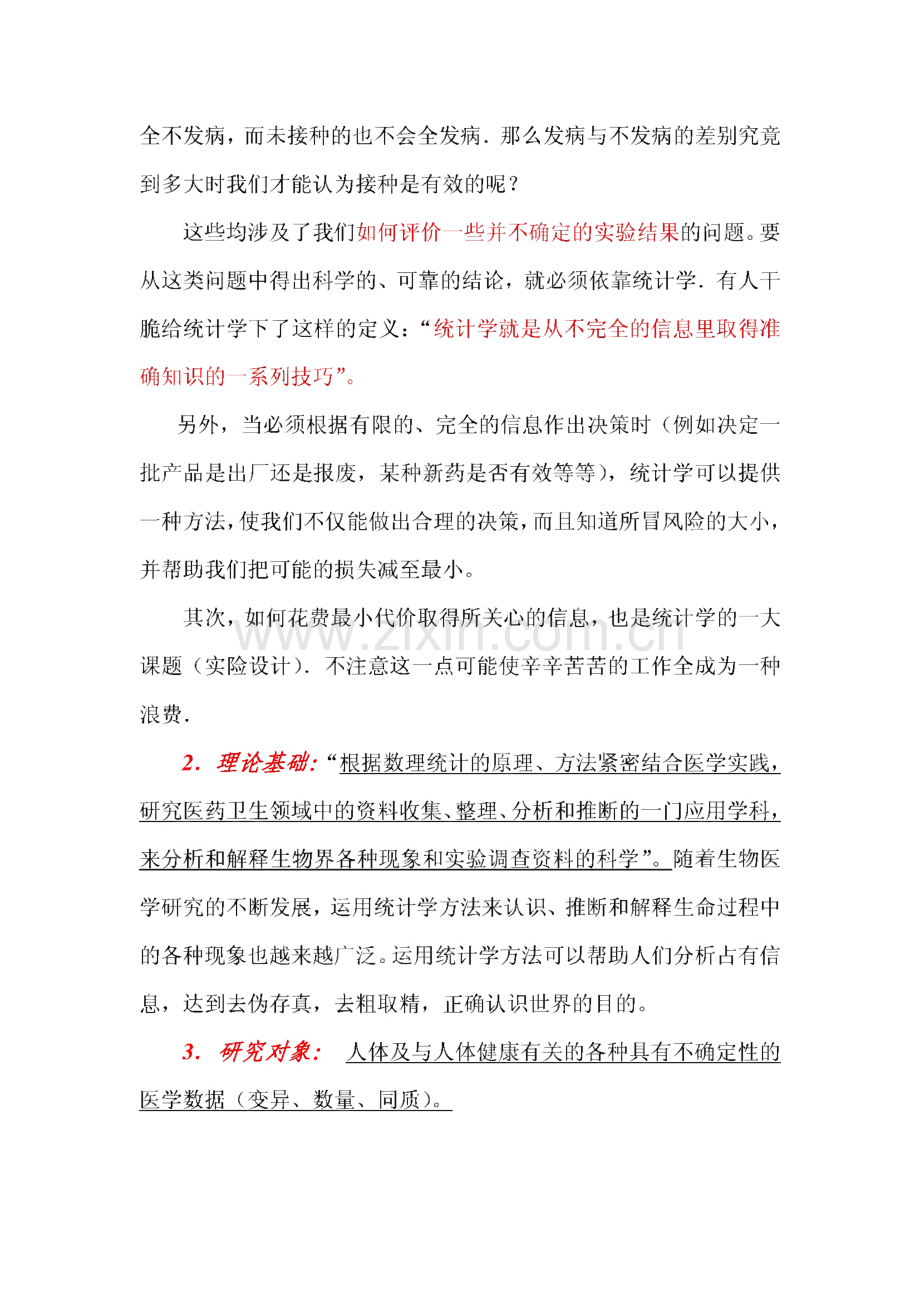 课件-医学统计学基础.pdf_第2页