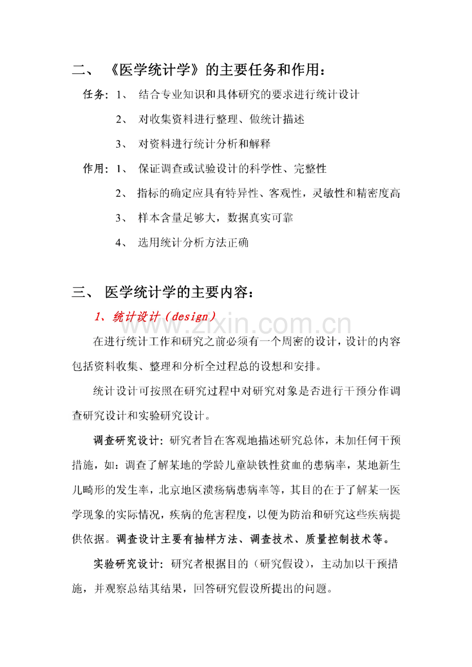 课件-医学统计学基础.pdf_第3页