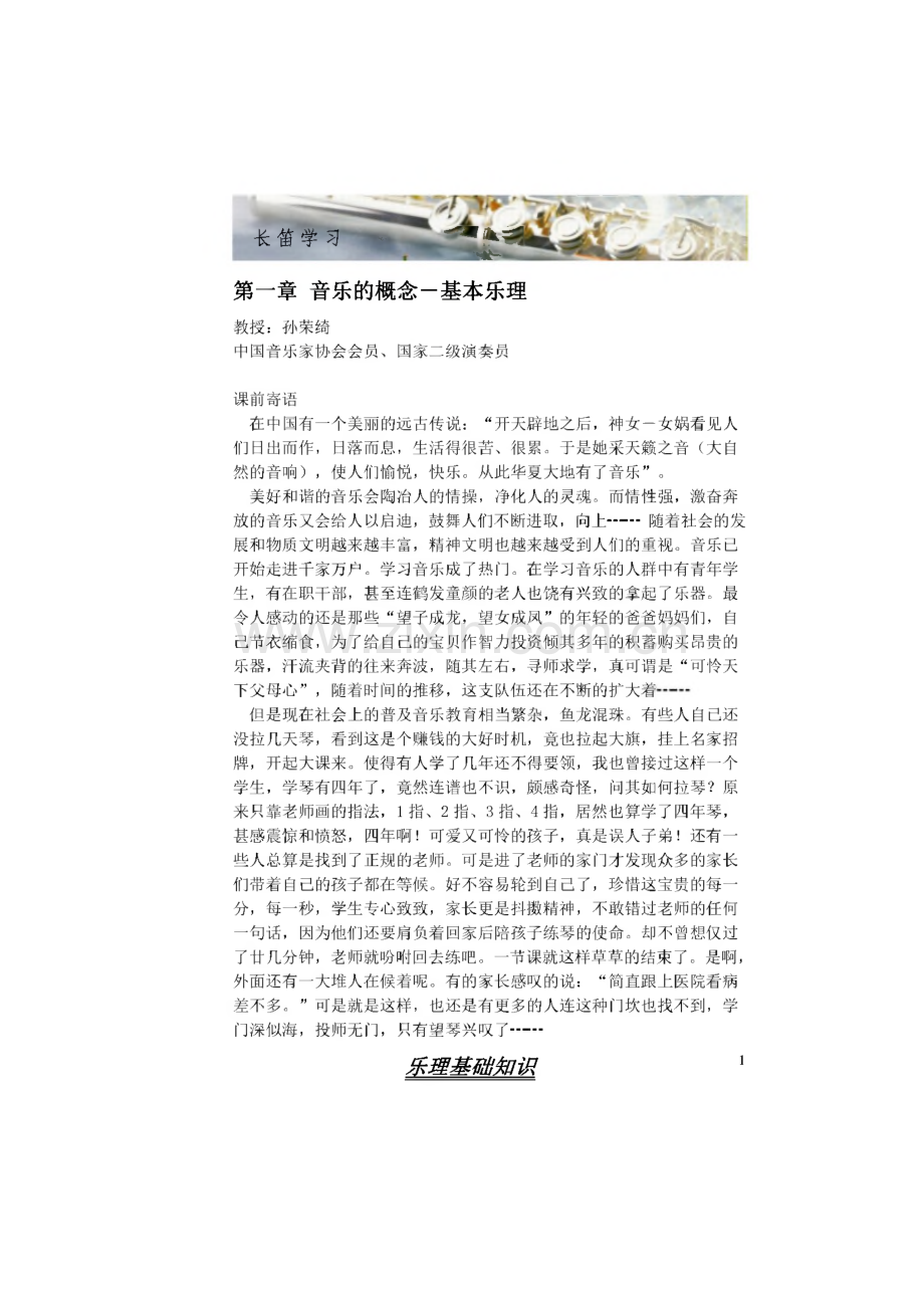 乐理-音乐基础知识.pdf_第1页