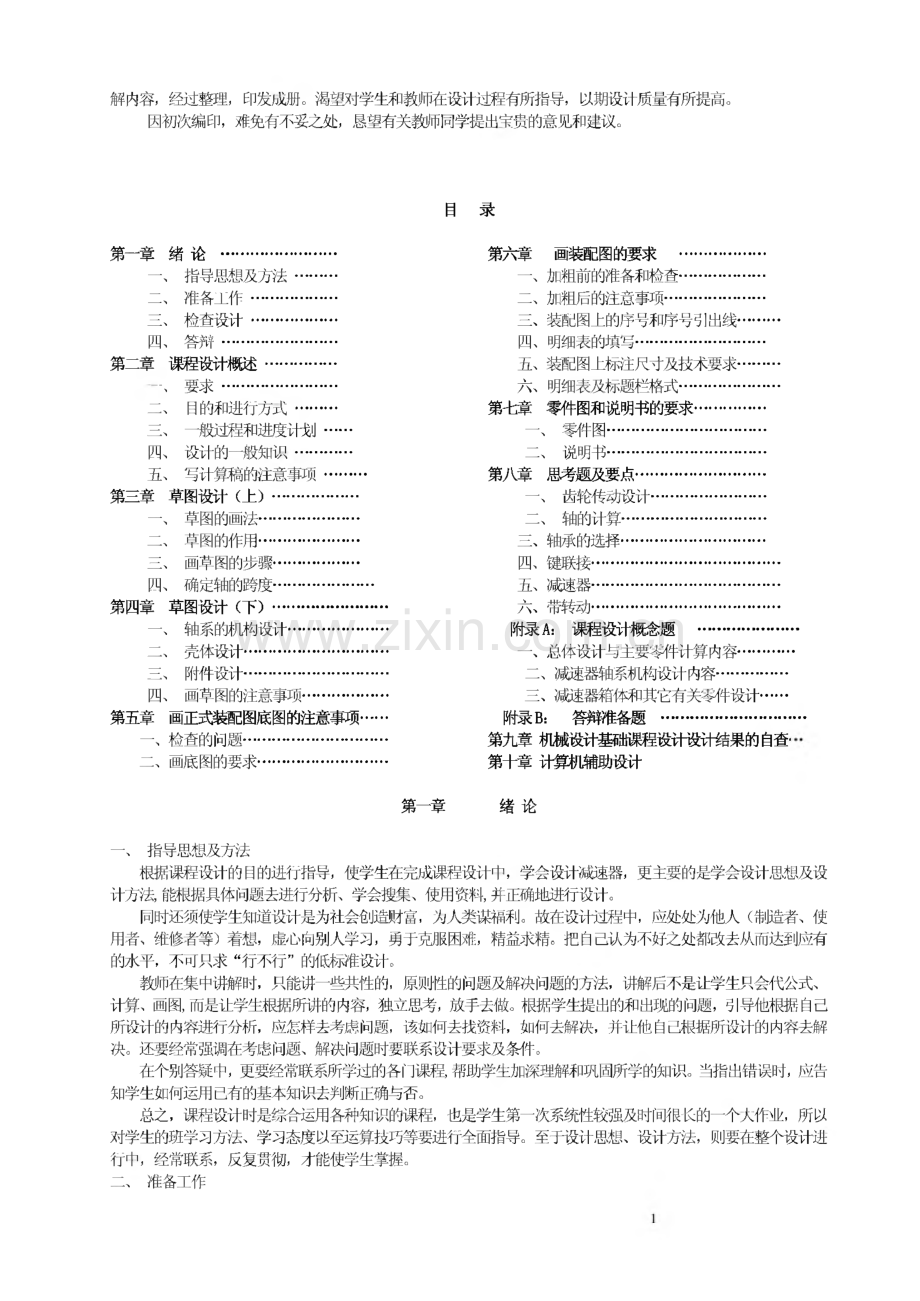 机械设计基础课程设计指南-机械设计基础及复习题.pdf_第2页