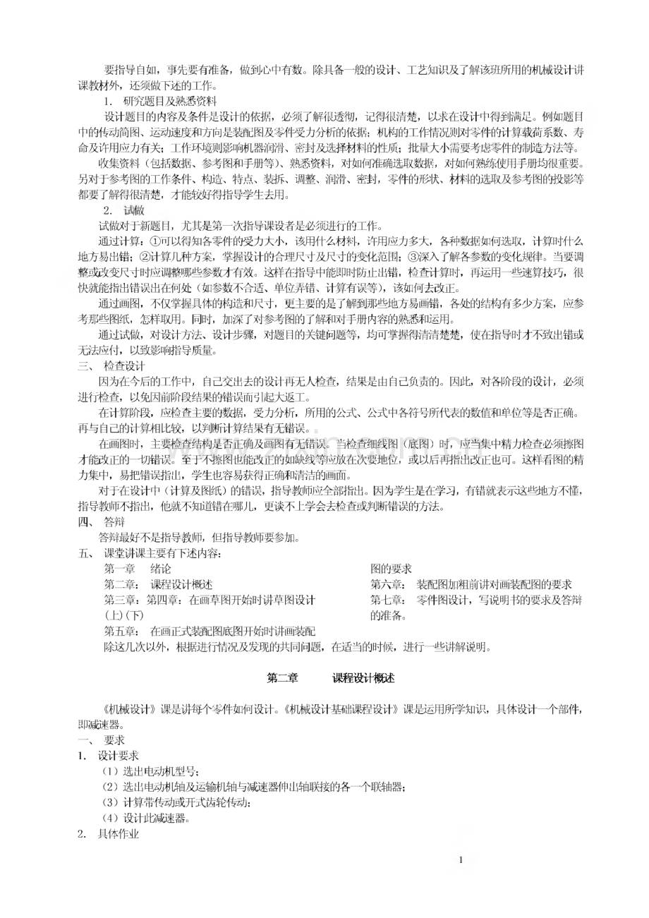 机械设计基础课程设计指南-机械设计基础及复习题.pdf_第3页