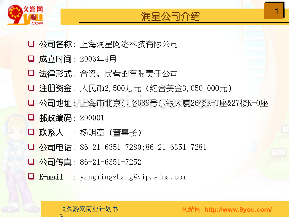 游戏商业计划书.ppt_第2页