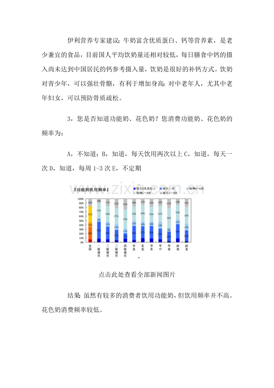 中国人饮奶调查报告.doc_第3页