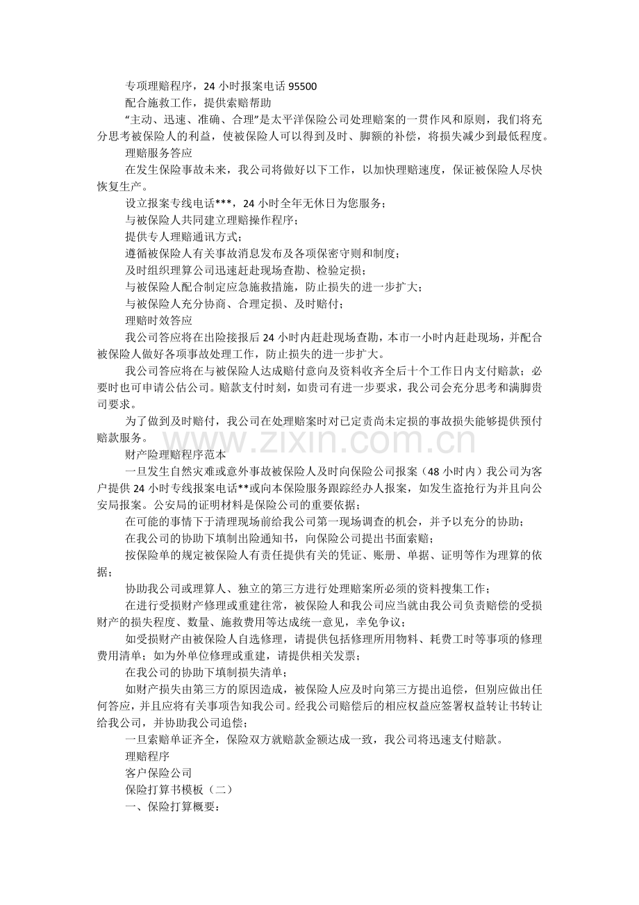 保险计划书模板 .docx_第2页