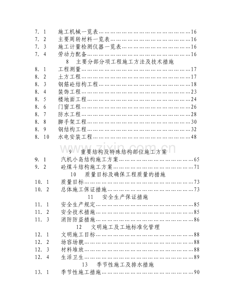 嘉兴XXXX热电有限公司主厂房、炉基础工程施工组织设计.doc_第2页