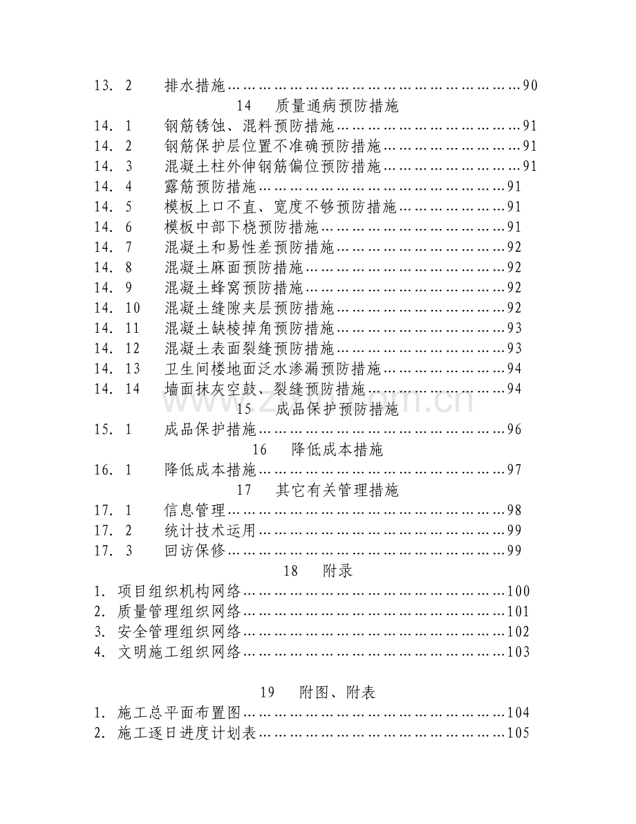 嘉兴XXXX热电有限公司主厂房、炉基础工程施工组织设计.doc_第3页