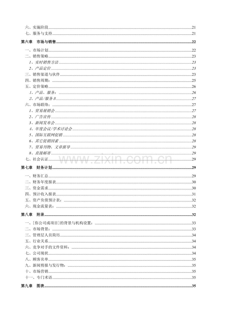 创业计划书样本.doc_第3页