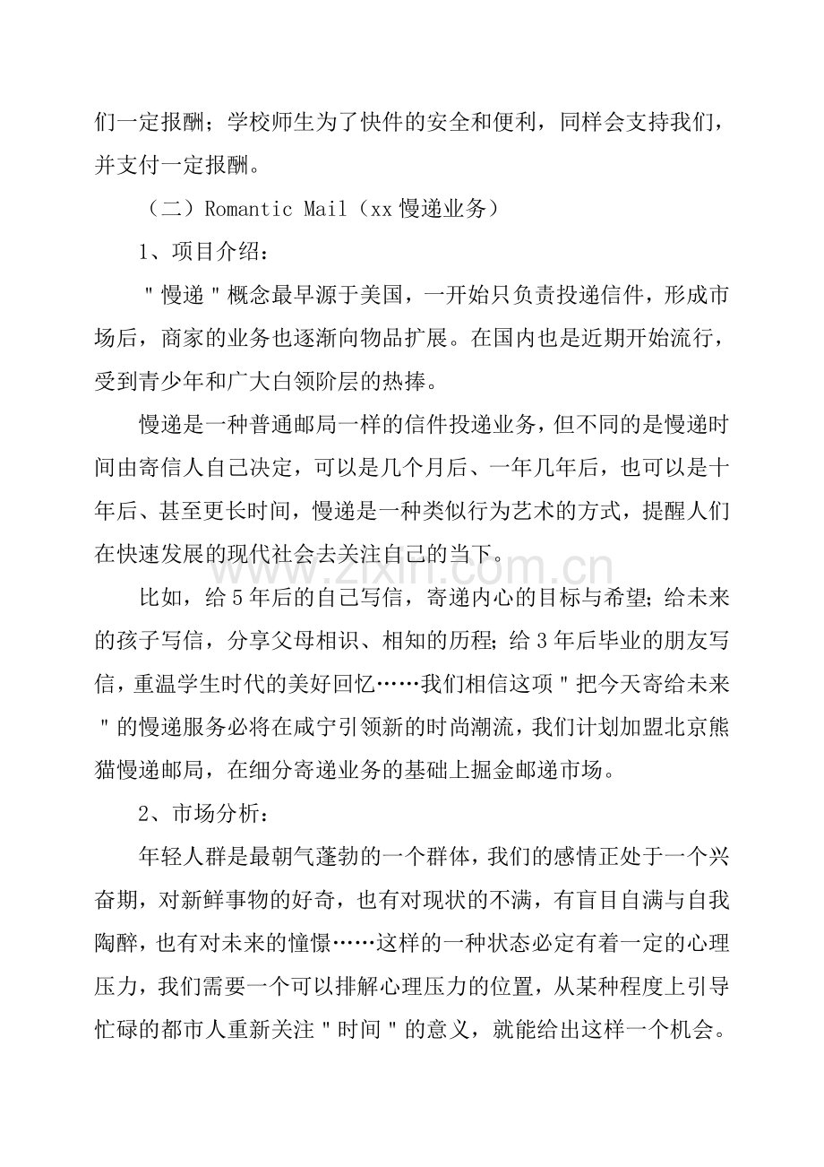 大学生校园快递创业计划书 .docx_第3页