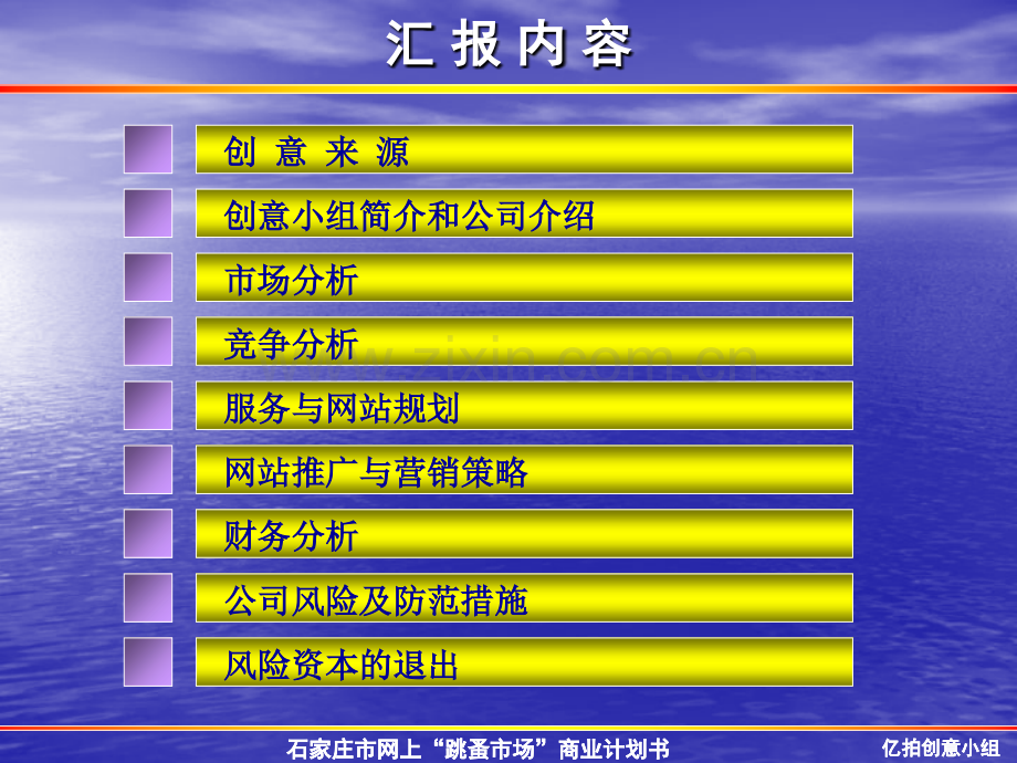 石家庄市网上“跳蚤市场”商业计划书(ppt40)(1) .ppt_第2页