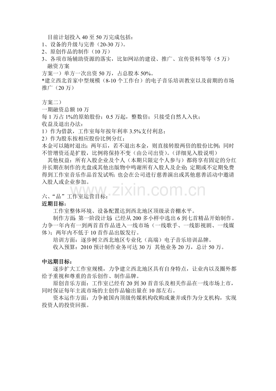 影音工作室(升级)商业计划书 .doc_第3页