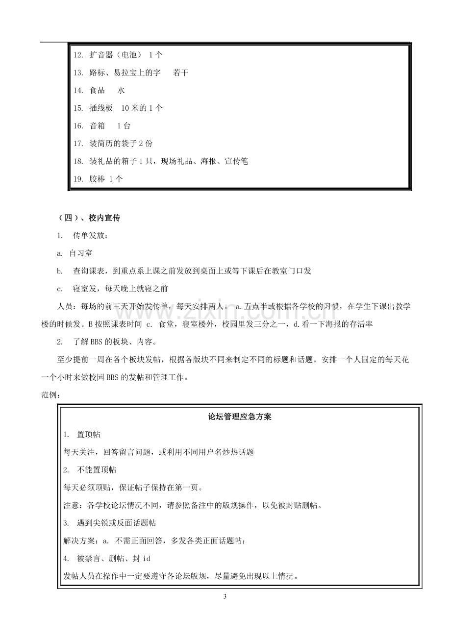 校园招聘宣讲总结.doc_第3页