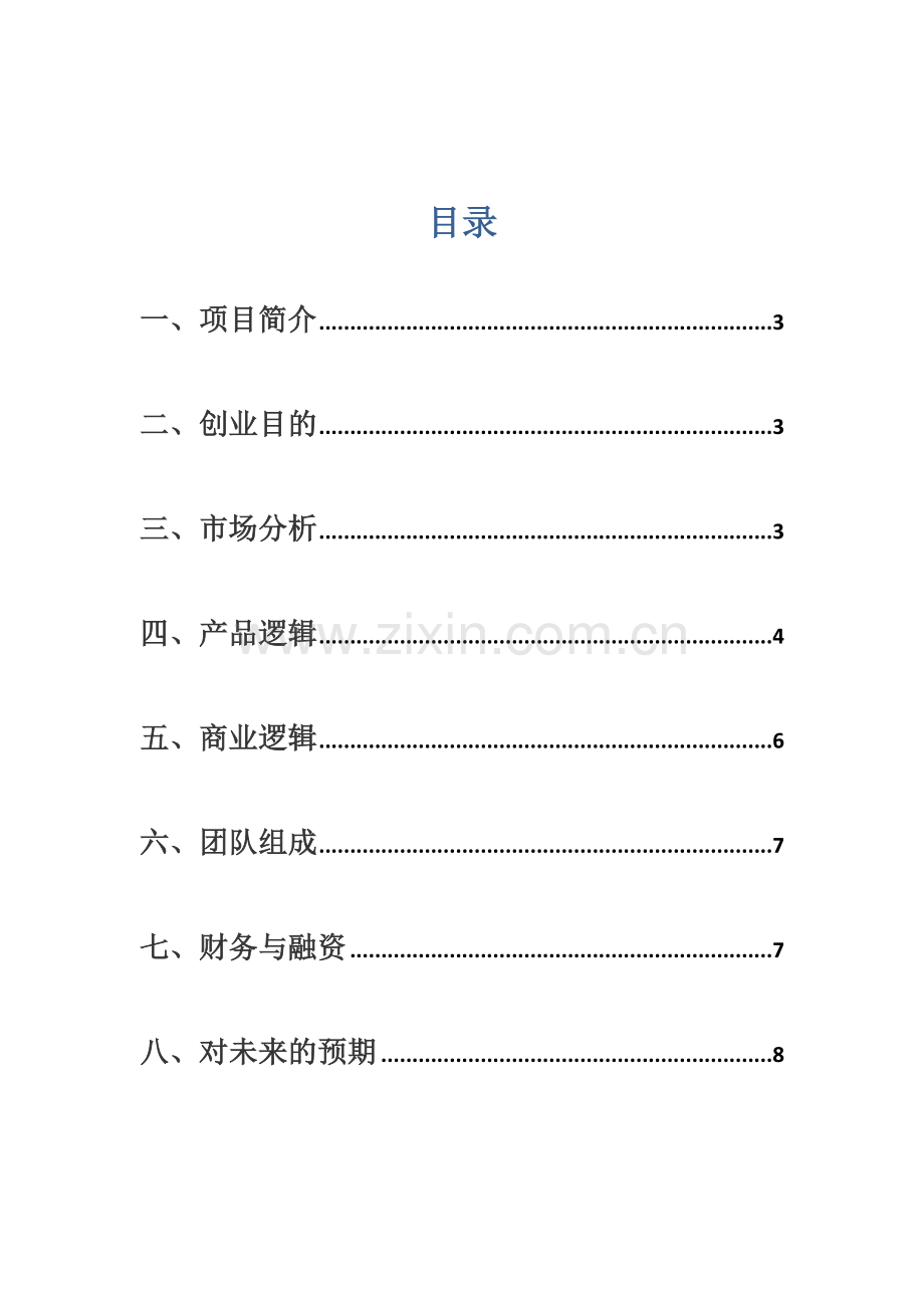 茶文化-剪纸公益项目计划书版 .doc_第2页