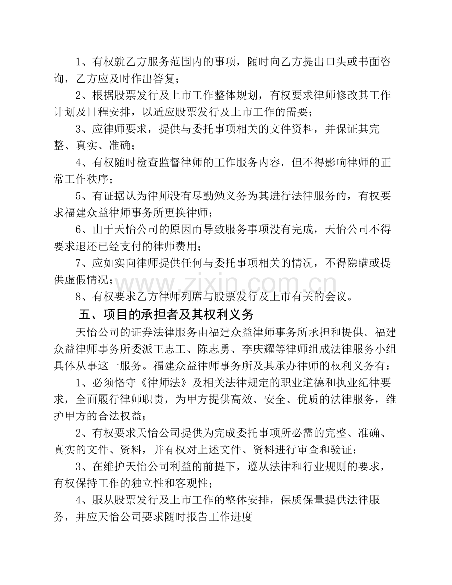 境外上市法律服务项目计划书 .docx_第3页