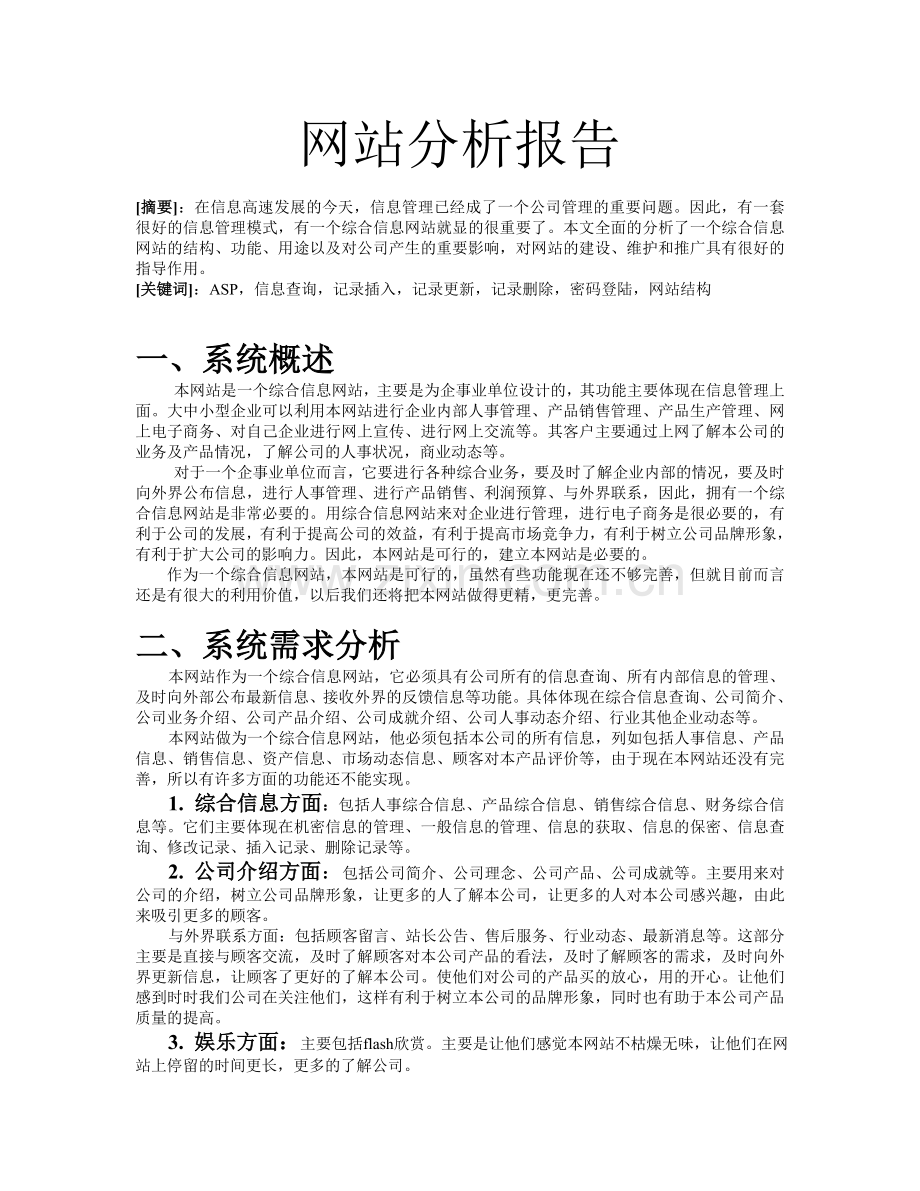 网站分析报告.doc_第1页