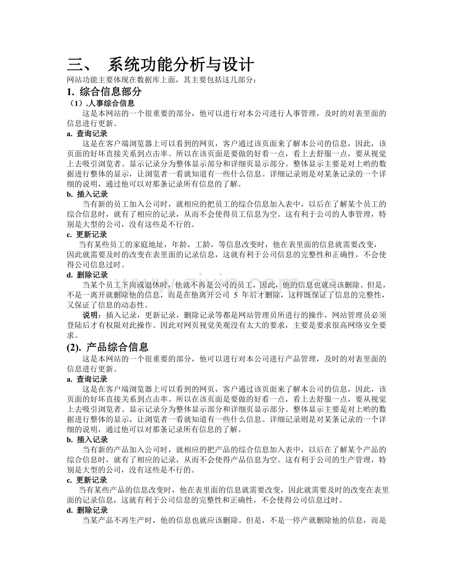 网站分析报告.doc_第2页