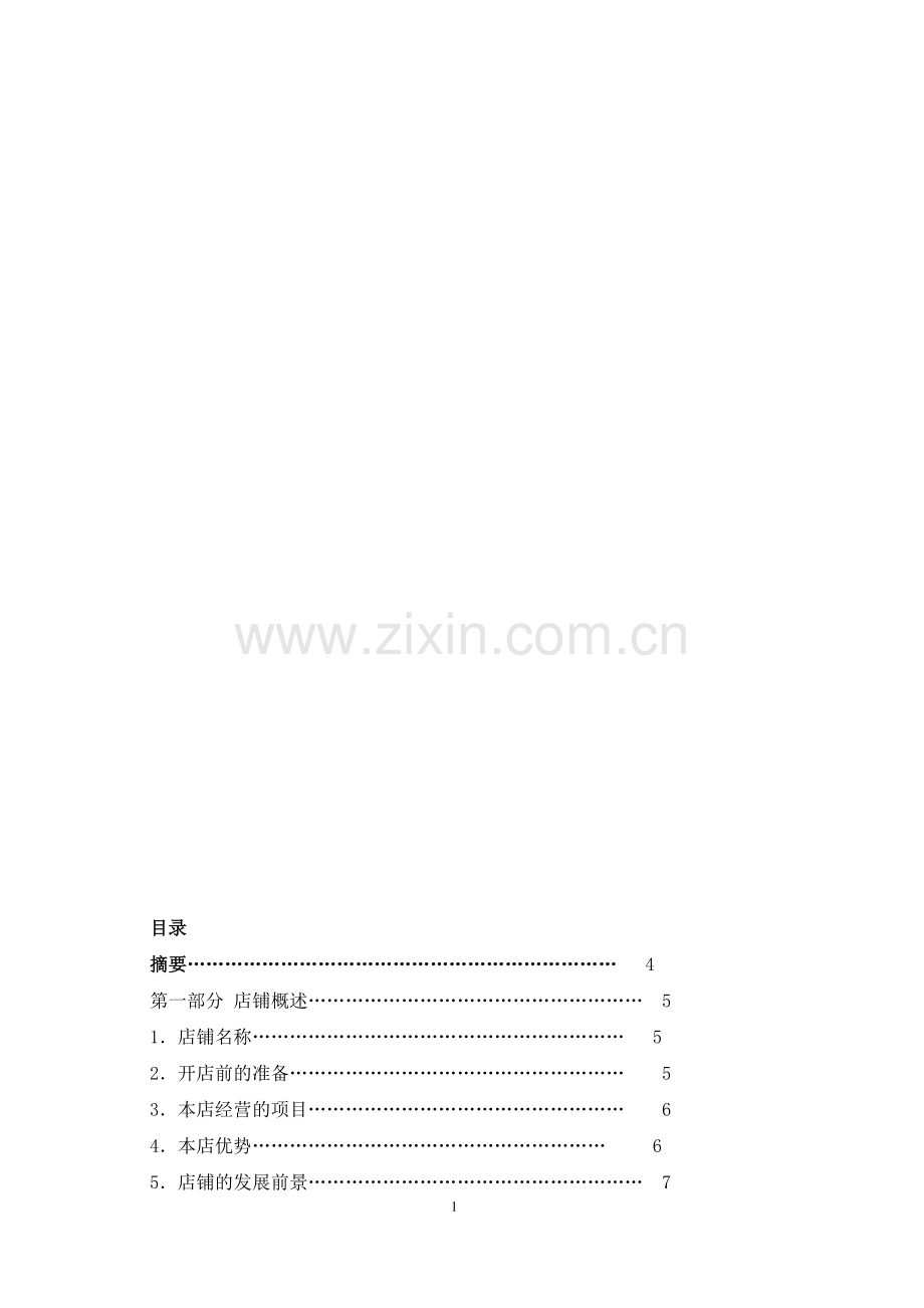 宠物用品店创业计划书 .doc_第1页