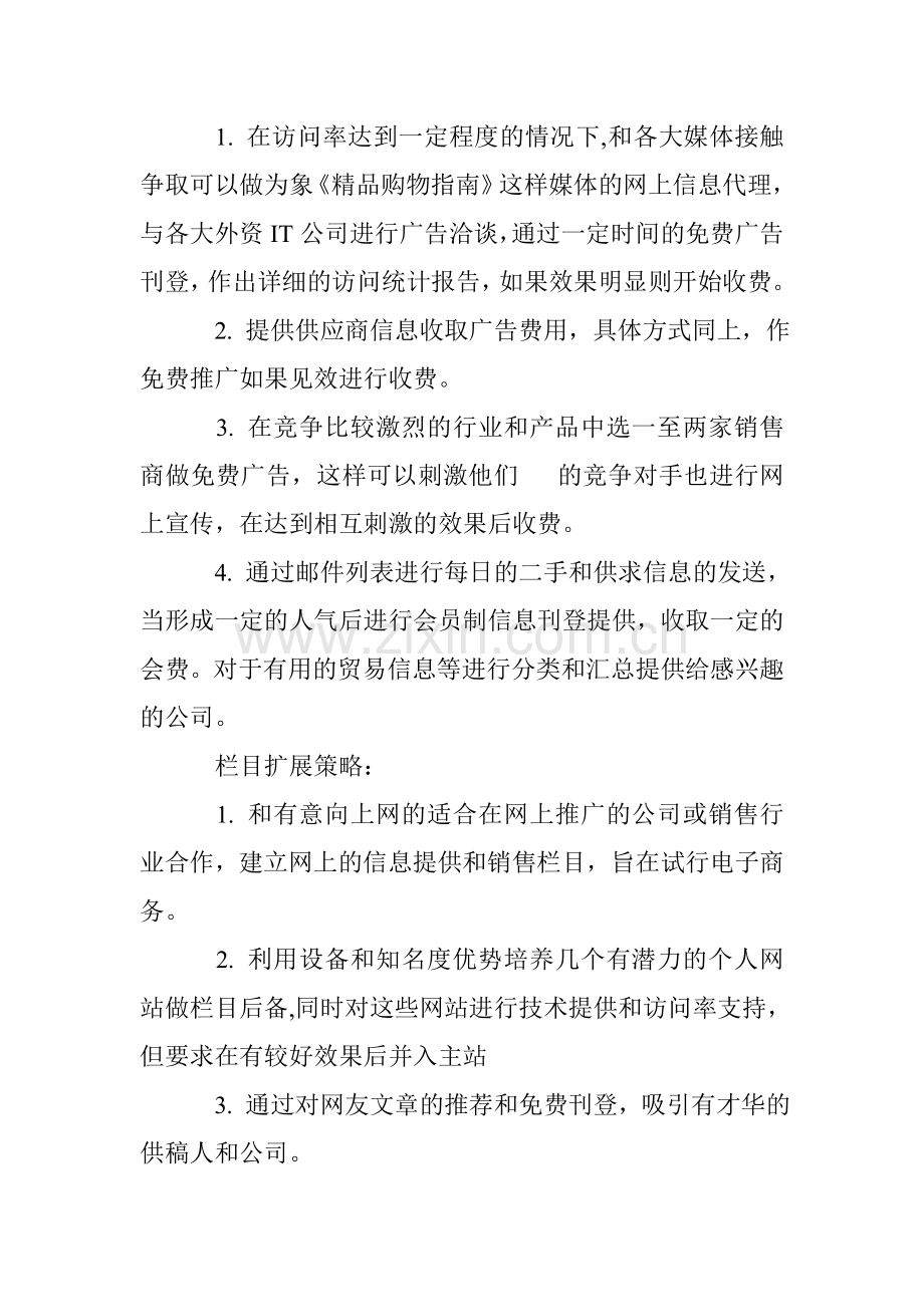 建立网站商业计划书范文 .doc_第3页