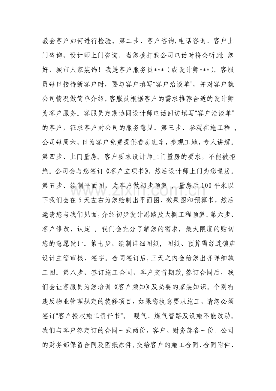 十方装饰公司商业计划书.doc_第3页